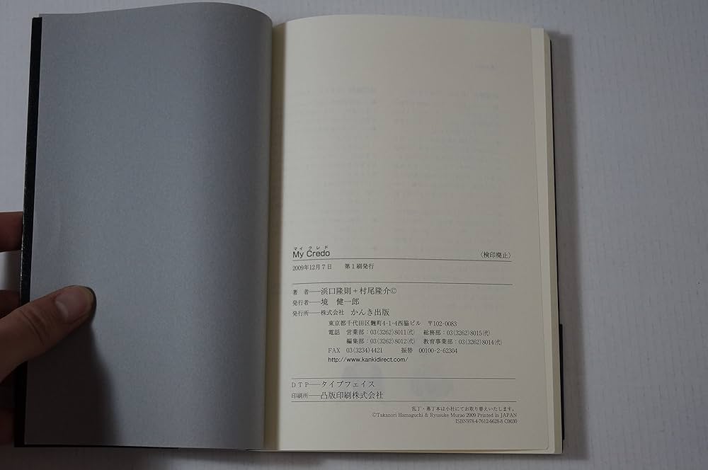 アート+エンタメ My Credo Amazon.co.jp: My Credo : 浜口 隆則, 村尾 隆介: Japanese Books